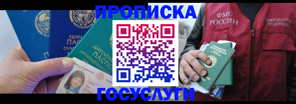 прописка поиск в Мариинске