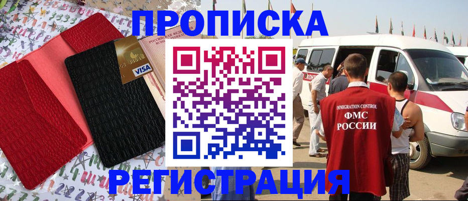 регистрация в Мариинске